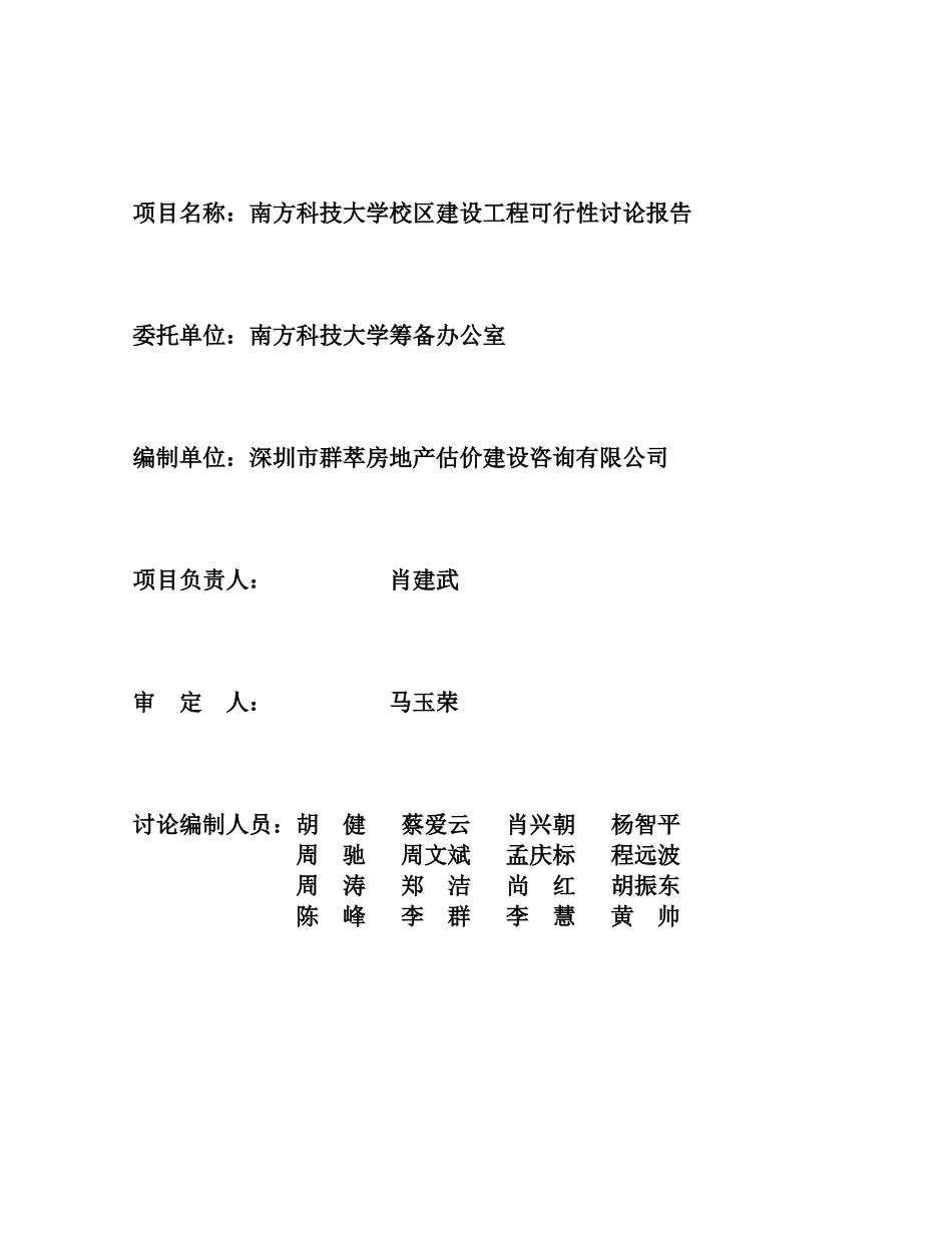 南方科技大学校区建设工程可行性研究报告_第3页