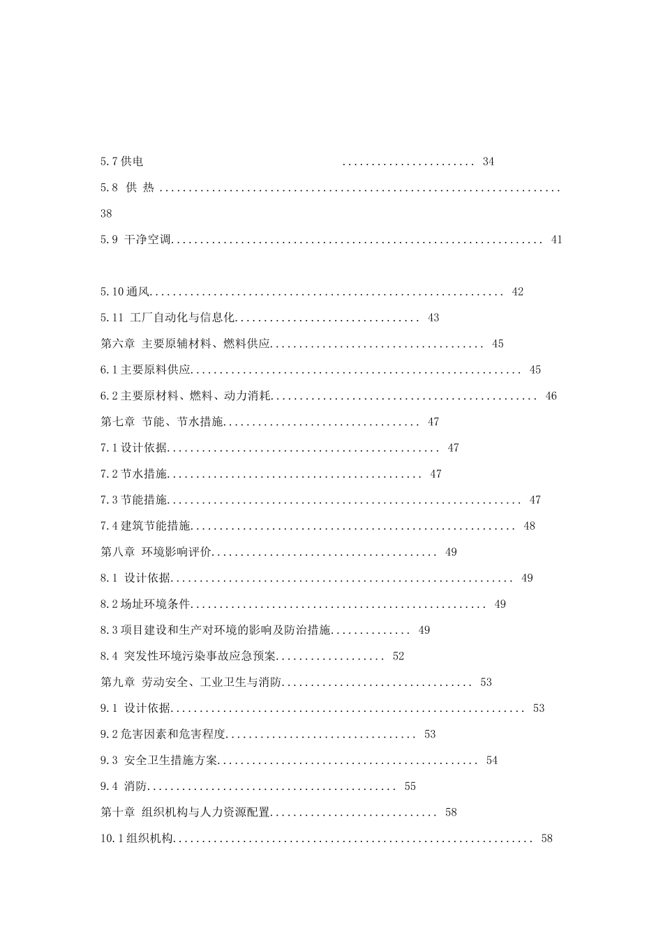 南方食品集团股份有限公司扩建项目建设项目可行性研究报告_第3页