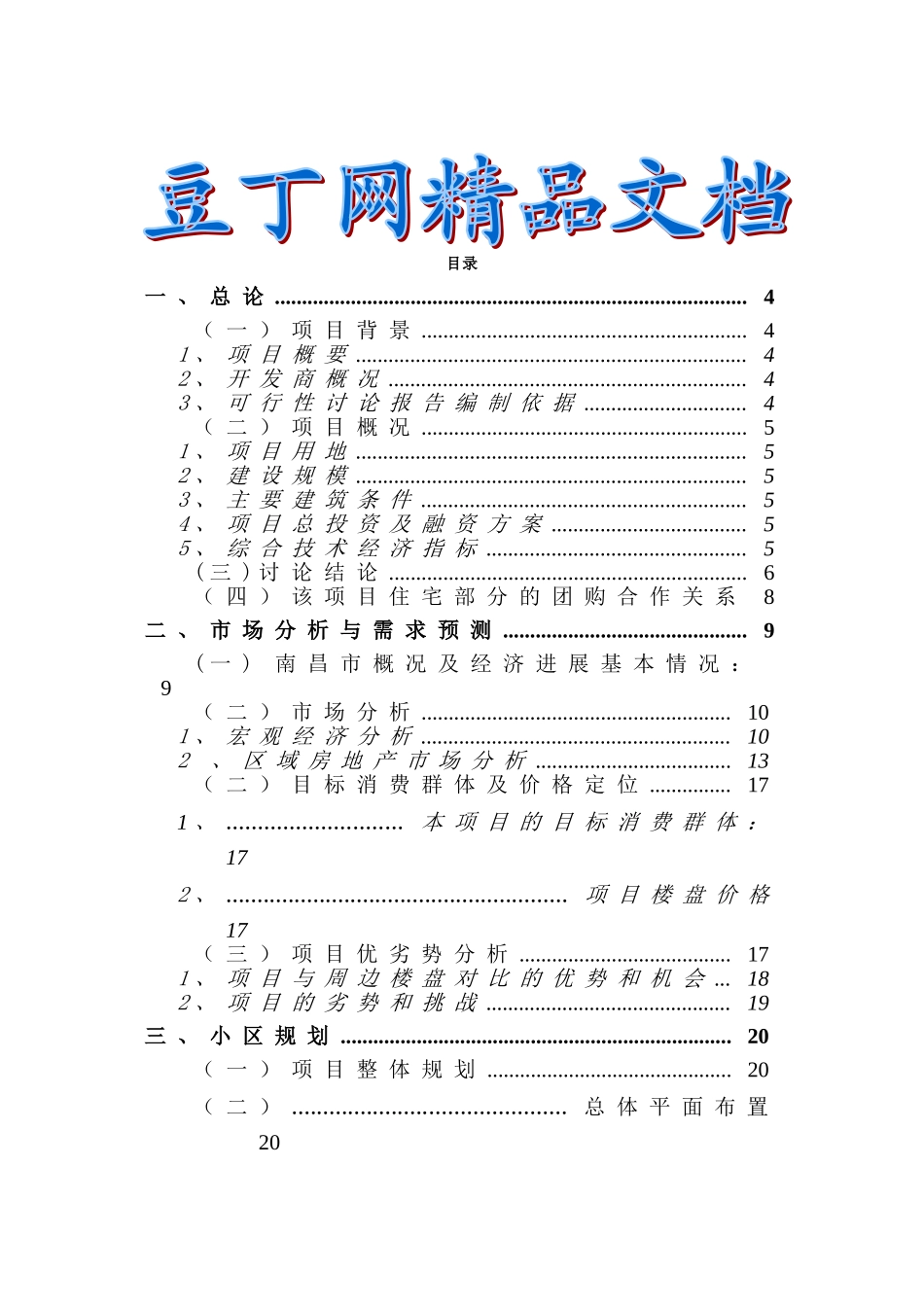 南昌住宅小区建设项目可行性研究报告_第2页