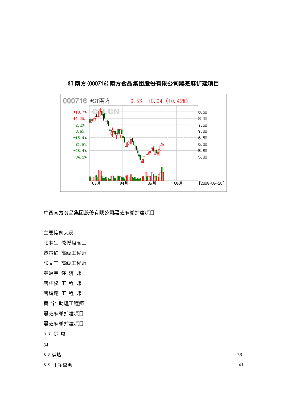 南方黑芝麻糊项目可行性研究报告_第2页