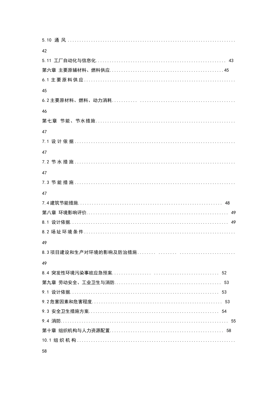 南方黑芝麻糊项目可行性研究报告_第3页