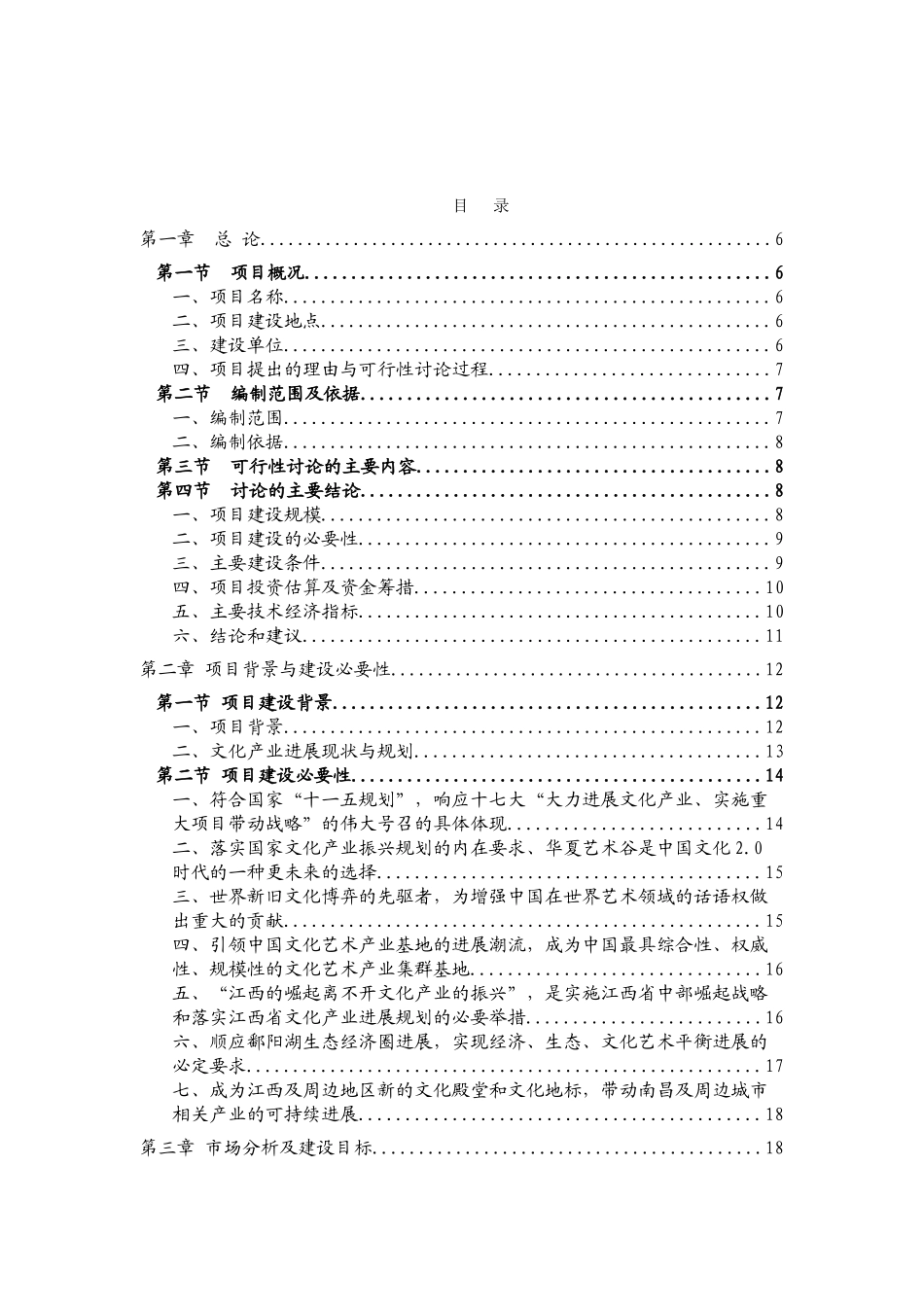 南昌华夏艺术谷可研报告_第2页