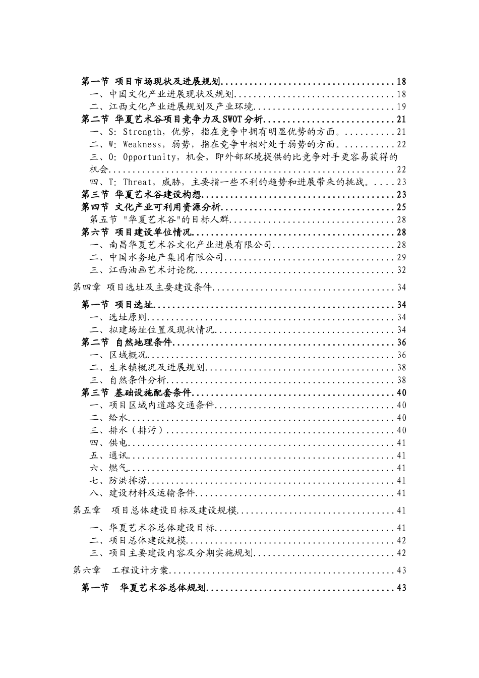 南昌华夏艺术谷可研报告_第3页