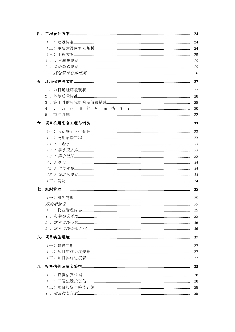 南昌住宅小区新建项目可行性研究报告_第3页