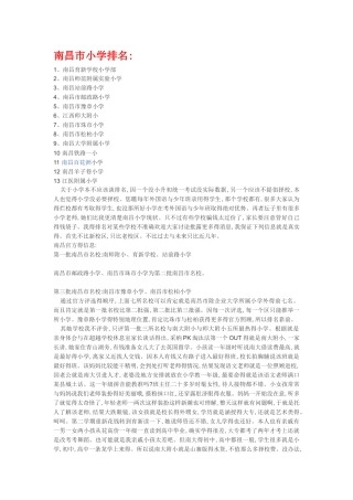 南昌中小学排名解读