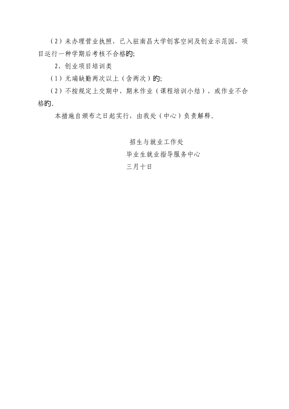 南昌大学创新创业学分创业类认定实施细则_第3页