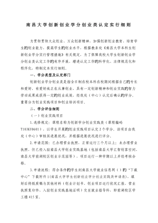 南昌大学创新创业学分创业类认定实施细则