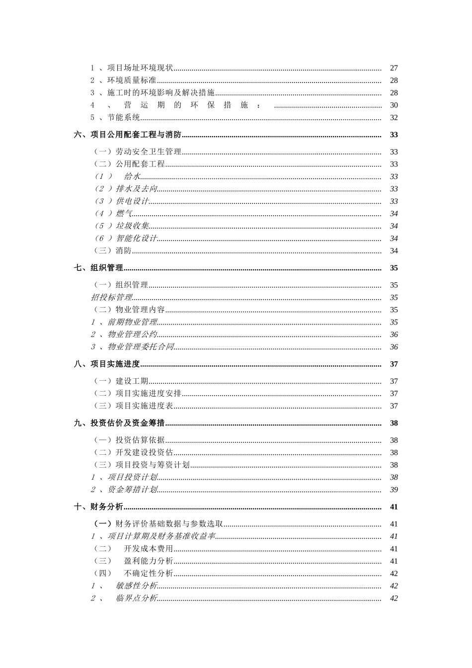 南昌住宅小区建设项目申请报告_第2页