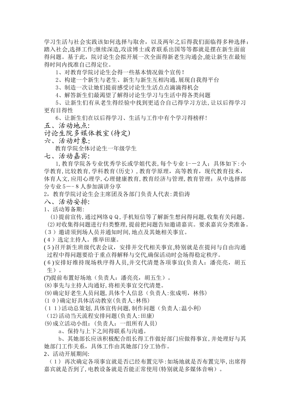 南昌大学教育学院新老研究生生见面交流会策划书_第2页