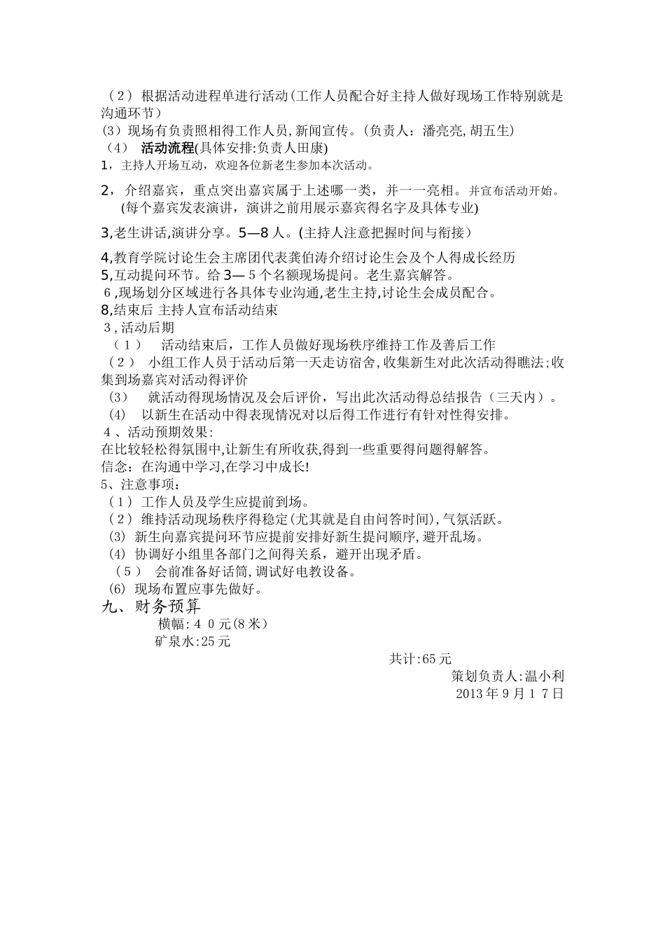 南昌大学教育学院新老研究生生见面交流会策划书_第3页