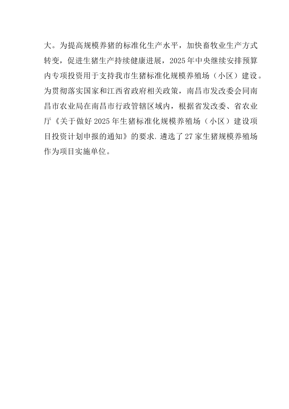 南昌市2025年生猪标准化规模养殖场建设项目实施方案_第3页