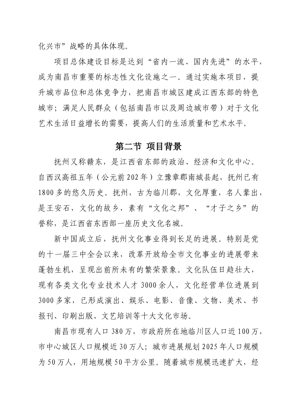 南昌市文化艺术大剧院建设项目资金申请计划书_第3页