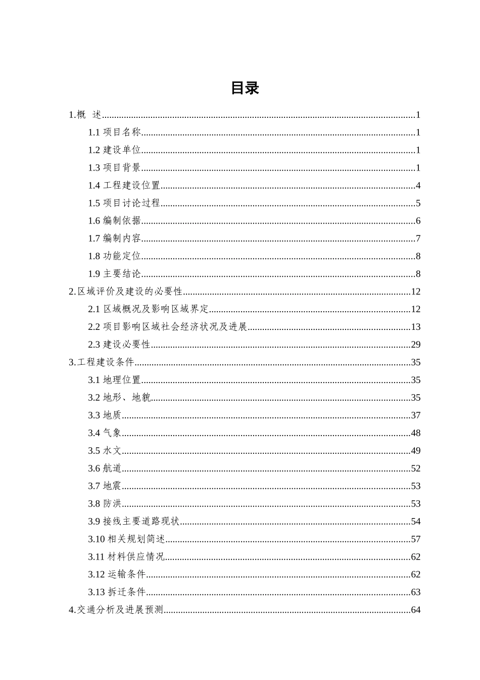 南昌市朝阳大桥工程可行性研究报告_第2页