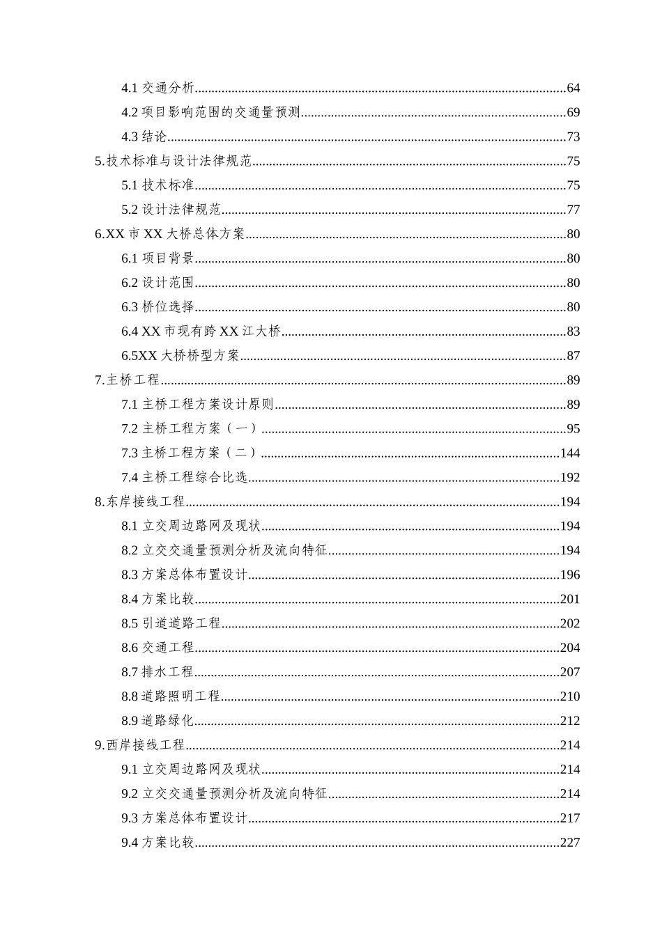 南昌市朝阳大桥工程可行性研究报告_第3页