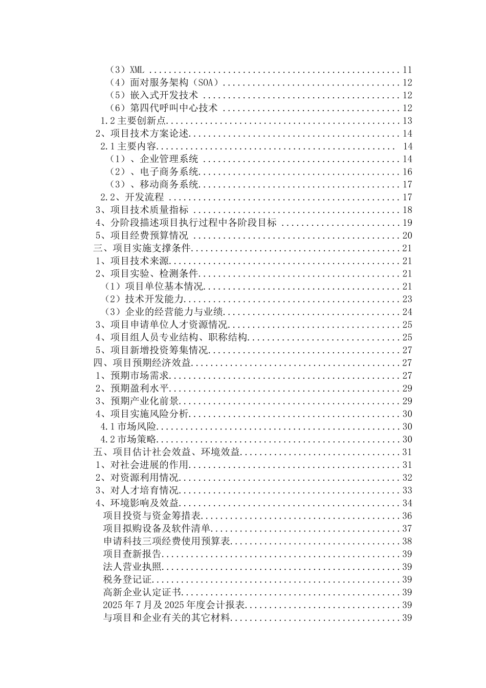 南昌市科技计划项目可行性研究报告某协同电子商务平台_第2页
