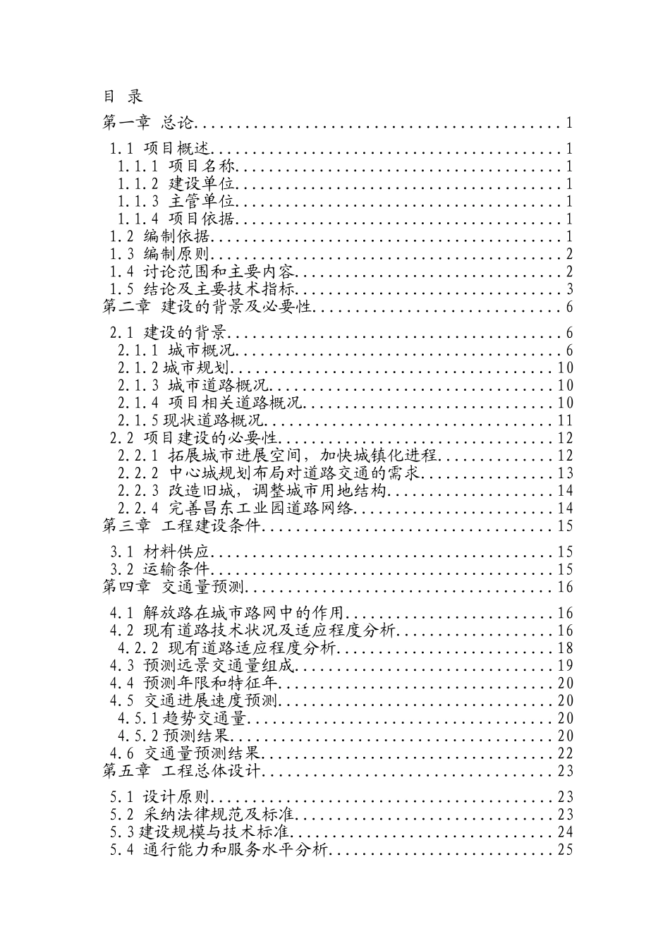 南昌市解放路改造工程资金申请报告_第3页