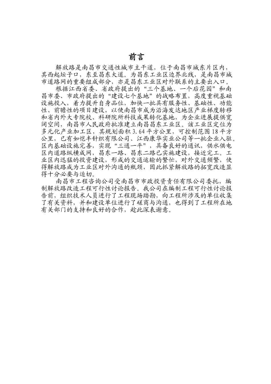 南昌市解放路改造工程可行性研究报告书_第3页