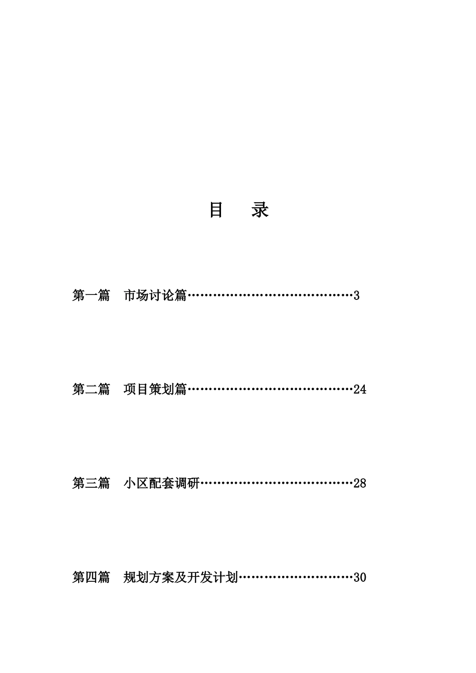 南昌某小区项目可行性研究报告_第3页