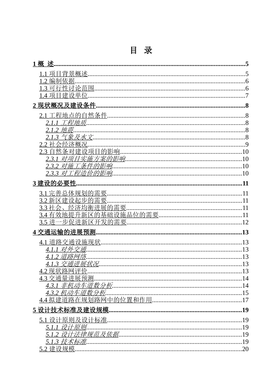 南昌新区二期路网建设工程项目可行性研究报告_第2页