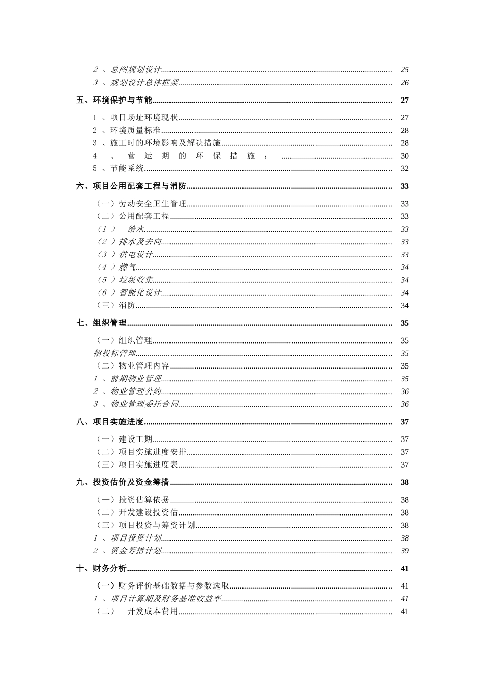南昌某住宅小区建设项目可行性研究报告_第3页