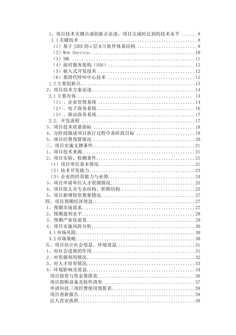 南昌科技计划项目可行性研究报告——协同电子商务平台_第3页