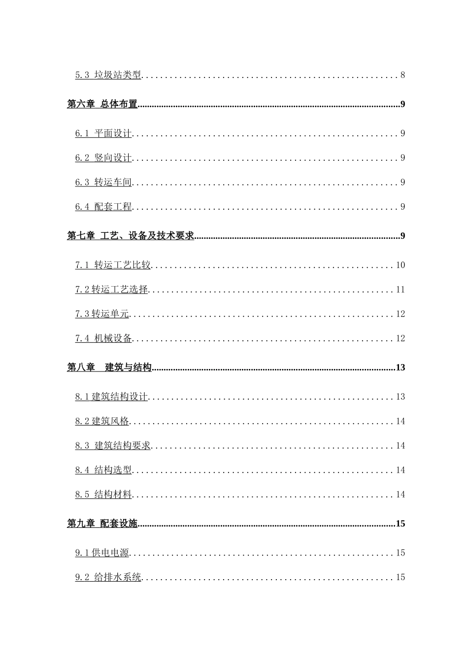 南昌经开区富樱路等五栋垃圾中转站建设项目建议书_第3页