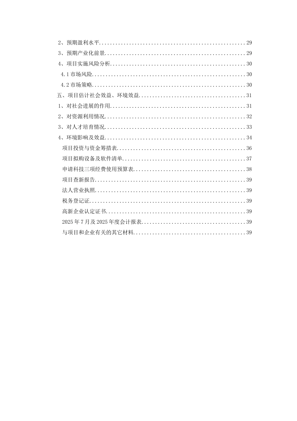 南昌科技计划项目建设可行性研究报告-金鼎协同电子商务平台_第3页