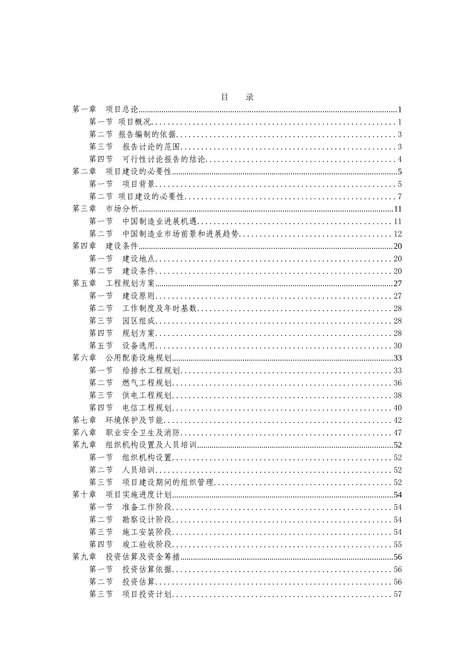 南昌经济开发园区专用设备制造项目商_第2页