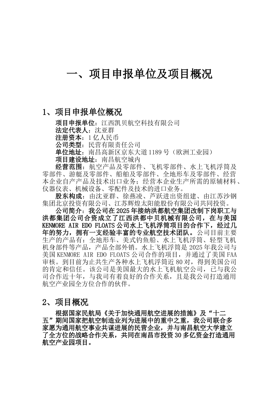 南昌通用航空产业园项目可研报告建议书_第2页