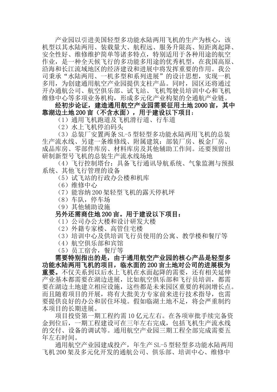 南昌通用航空产业园项目可研报告建议书_第3页