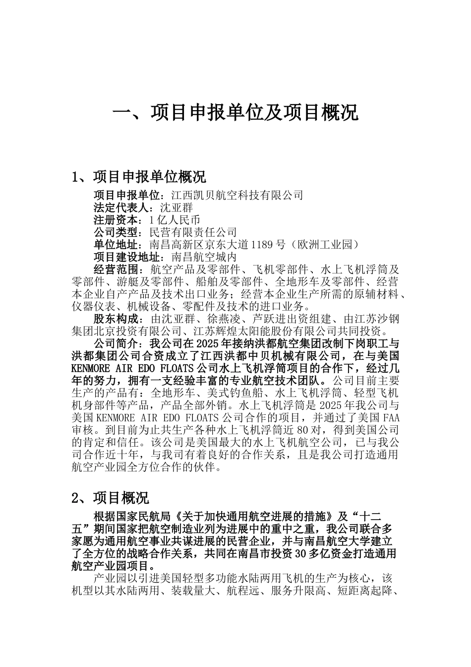 南昌通用航空产业园项目可行性研究报告_第2页