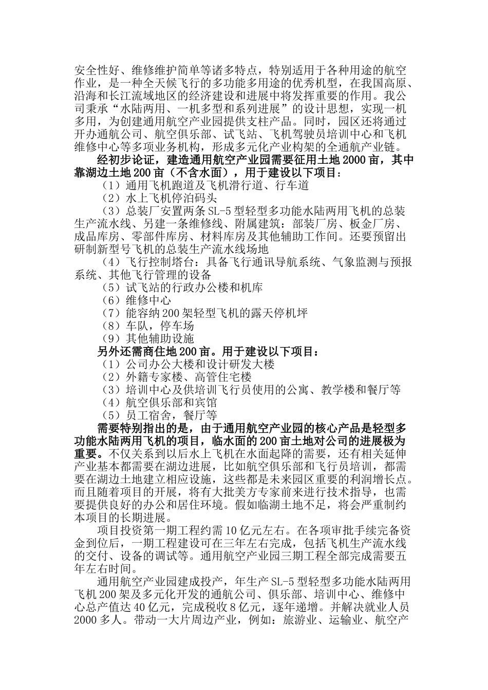 南昌通用航空产业园项目可行性研究报告_第3页