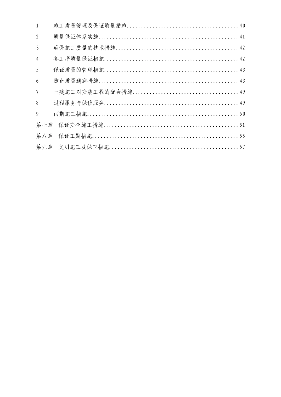 南村小学教学楼维修加固工程施工--组织设计-方案书—-毕业论文设计_第2页