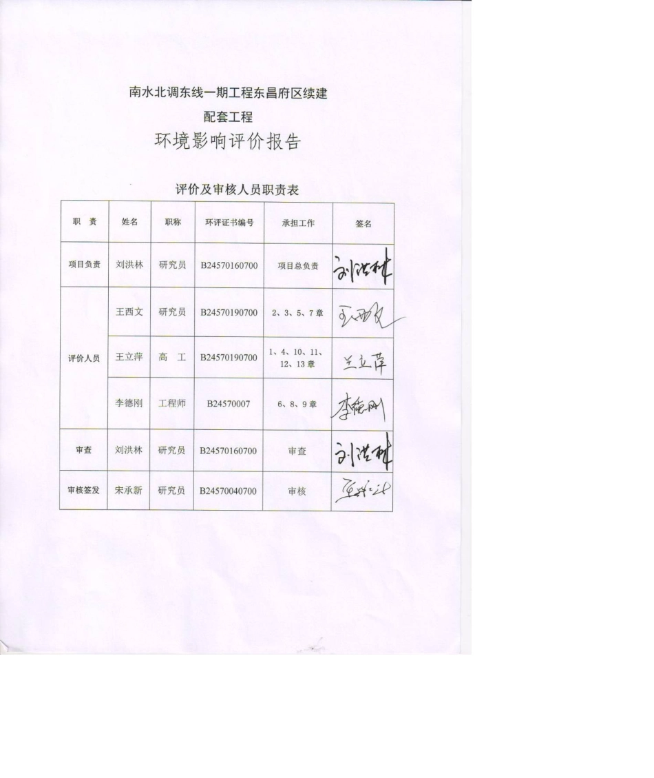 南水北调东线一期工程东昌府区续建配套工程环境影响报告书_第3页