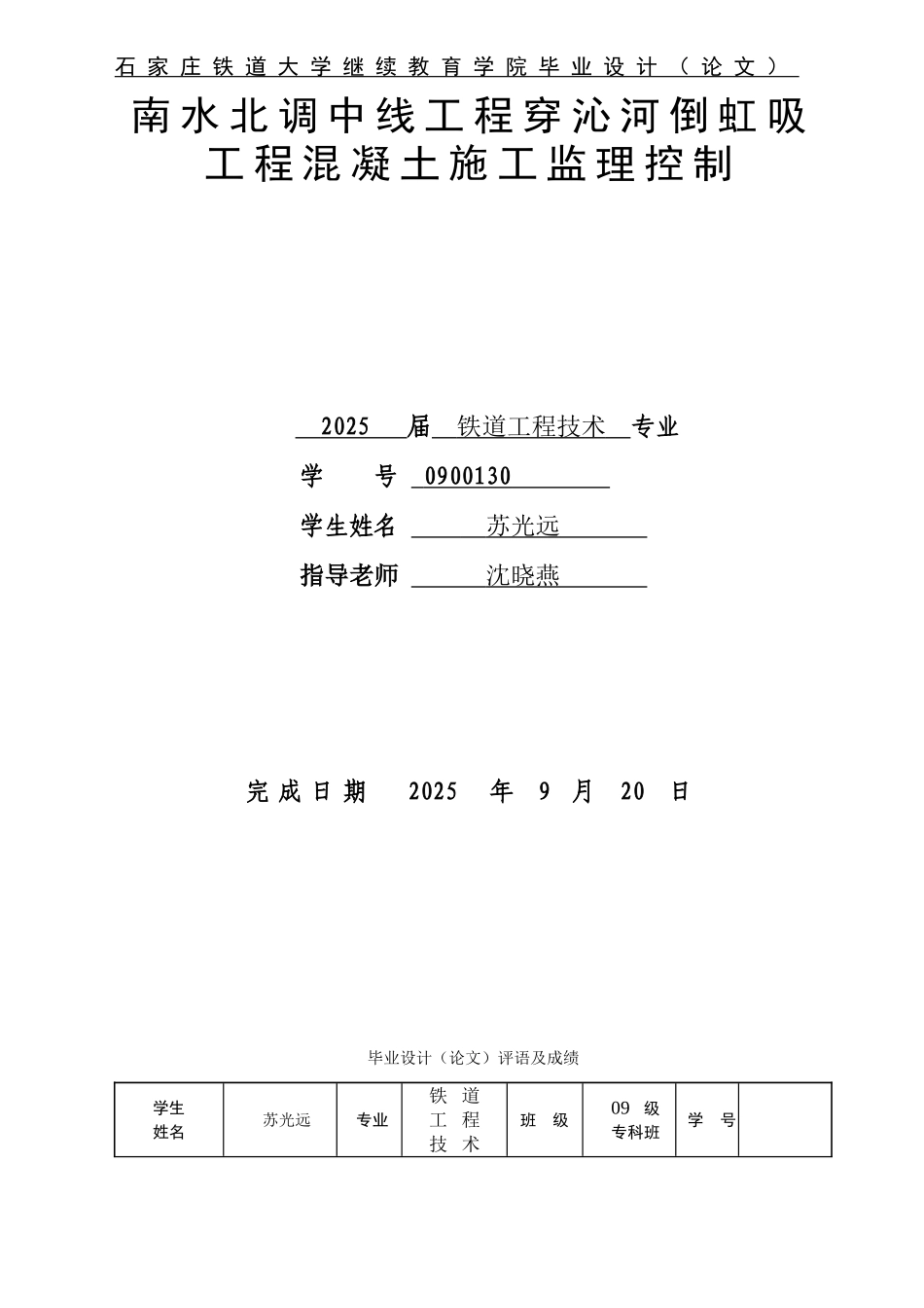 南水北调中线工程穿沁河倒虹吸工程混凝土施工监理控制设计_第1页