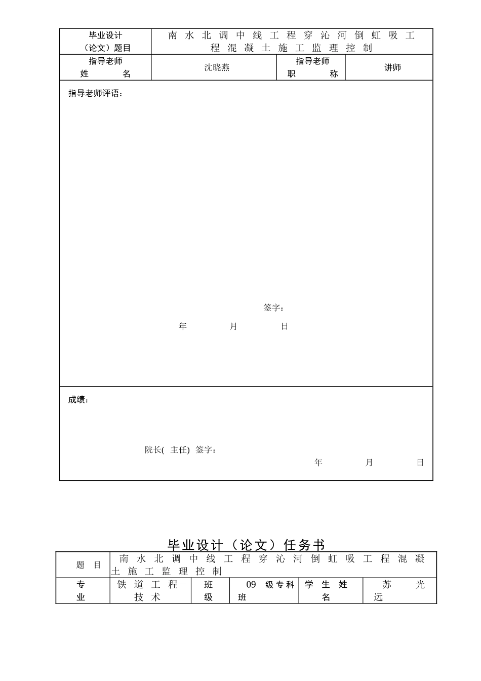南水北调中线工程穿沁河倒虹吸工程混凝土施工监理控制设计_第2页