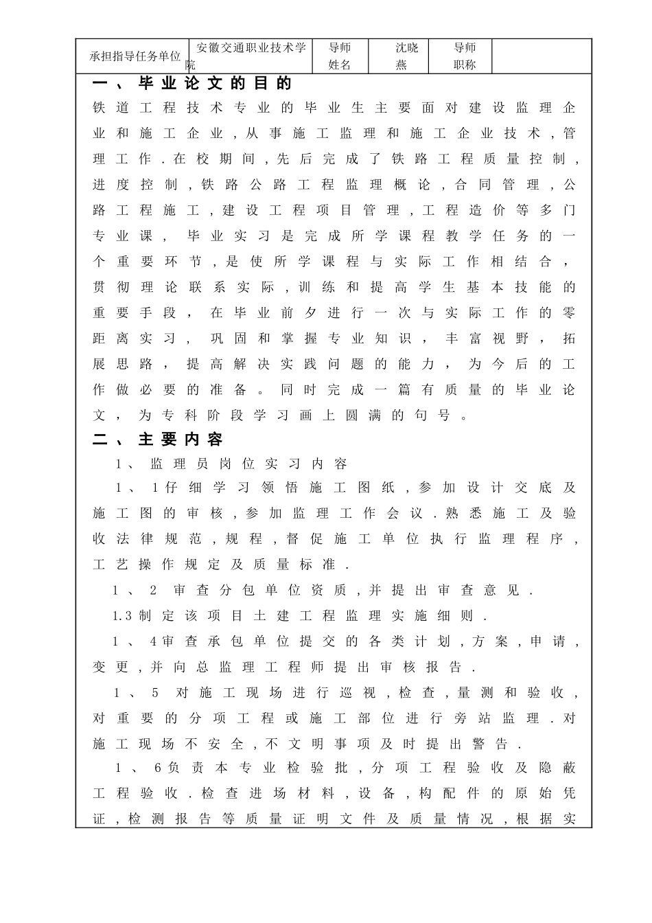 南水北调中线工程穿沁河倒虹吸工程混凝土施工监理控制设计_第3页