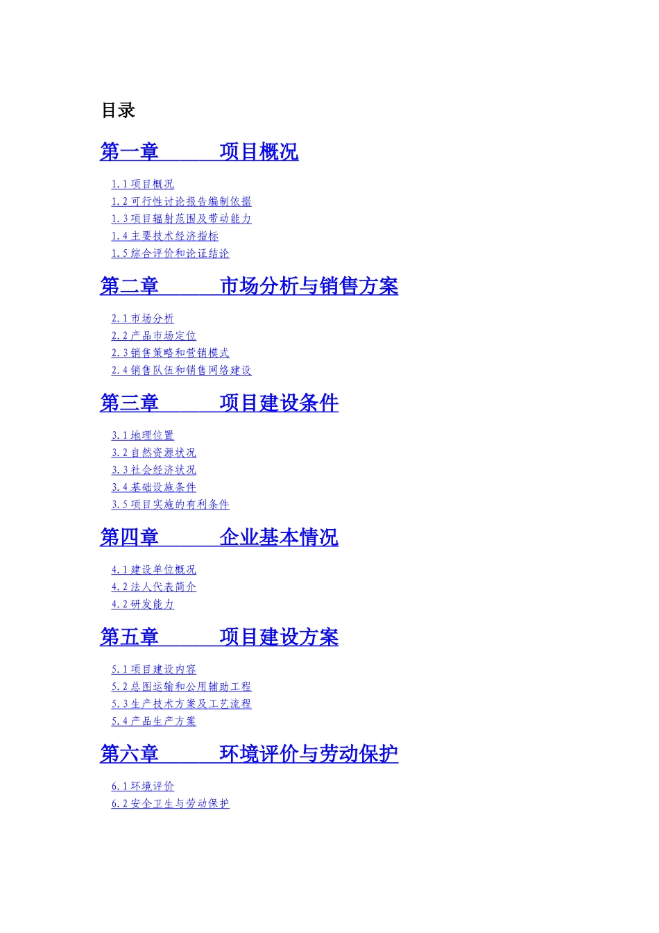 南江县优质玉米精深加工项目可行性研究报告_第3页