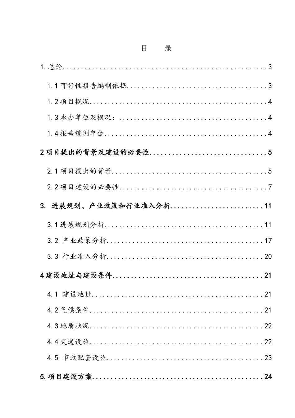 南沙水鸟世界城市生态公园项目可行性研究报告_第3页