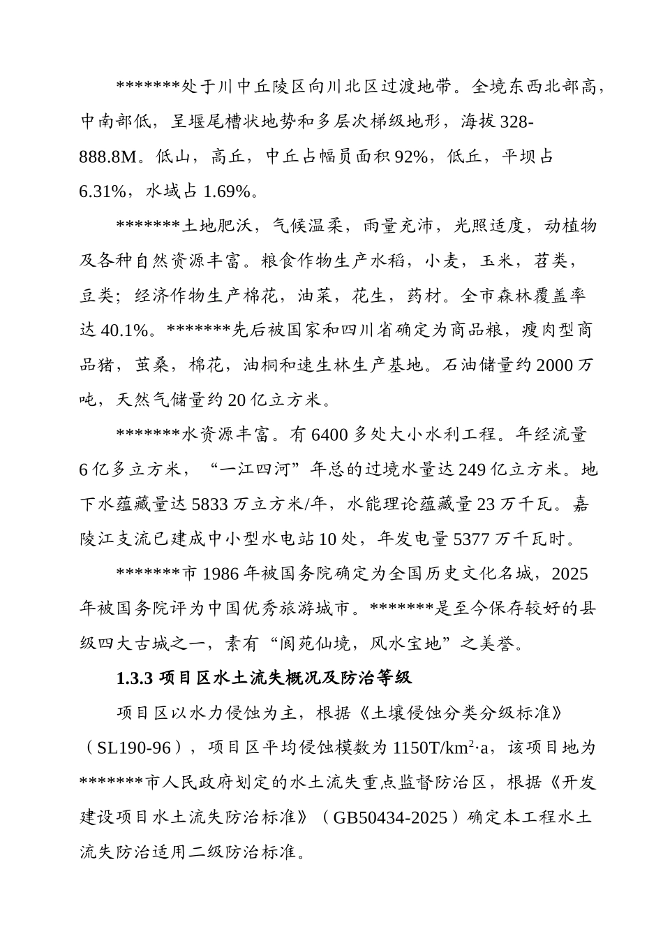 南津关古迹恢复重建项目立项水土保持方案报告书学位论文_第3页