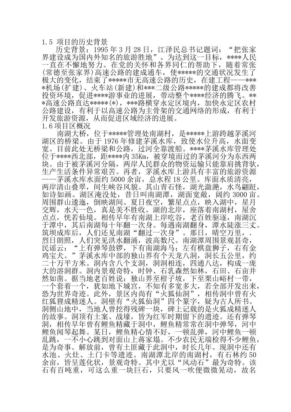 南湖大桥建设项目可行性研究报告_第3页