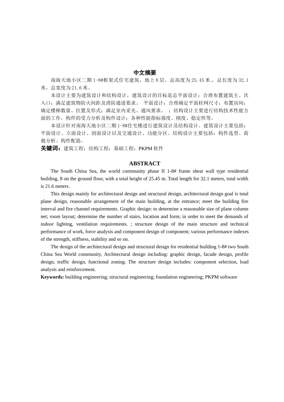 南海天地小区二期18#楼方案设计论文计算书_第3页
