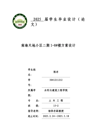南海天地小区二期18#楼方案设计论文计算书