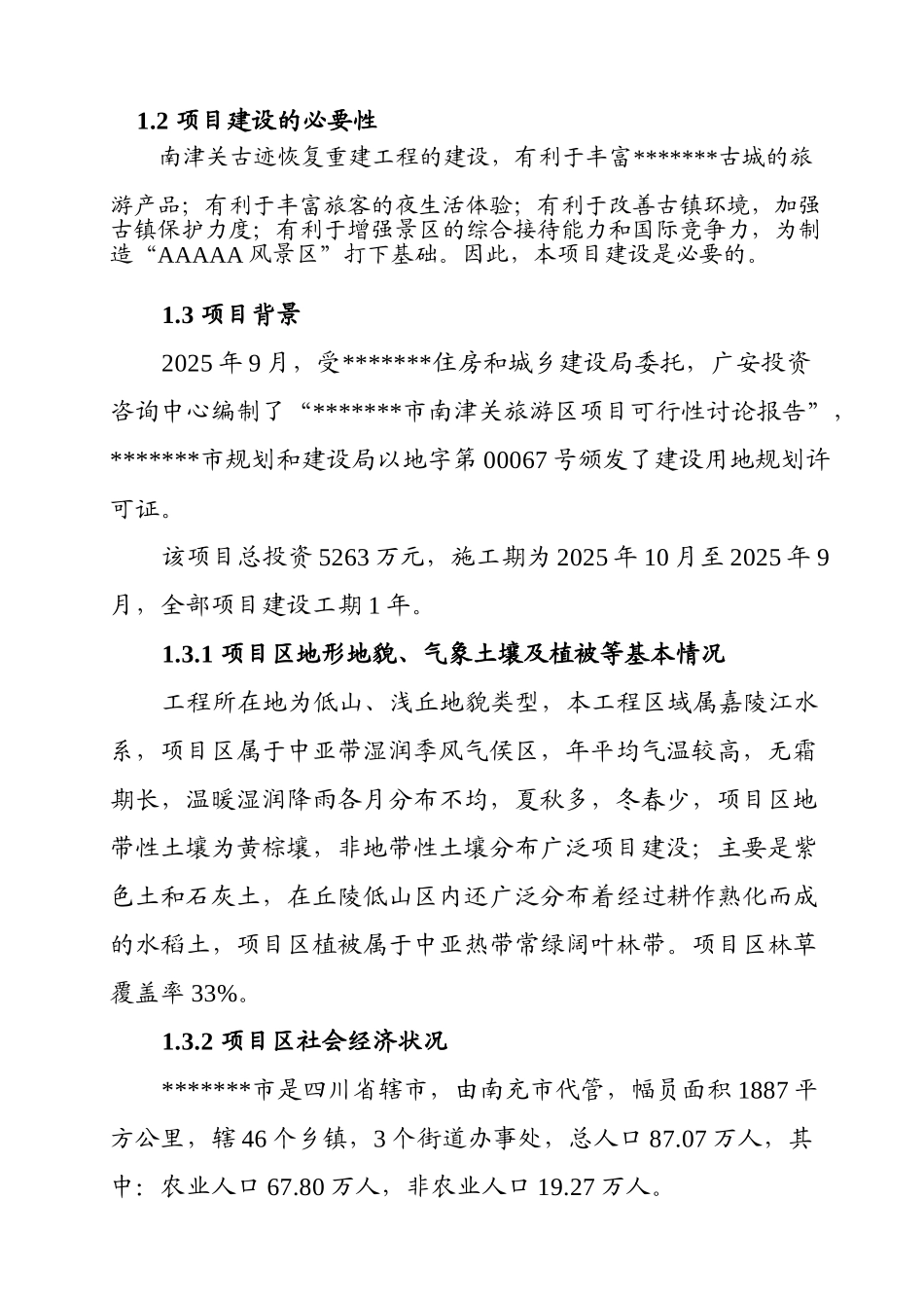 南津关古迹恢复重建项目水土保持-方案书报告书—-毕业论文设计_第2页