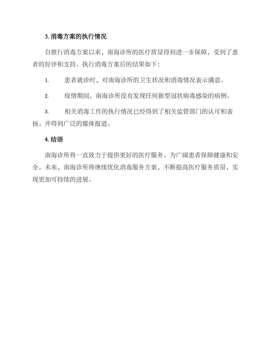 南海诊所消毒服务方案_第2页