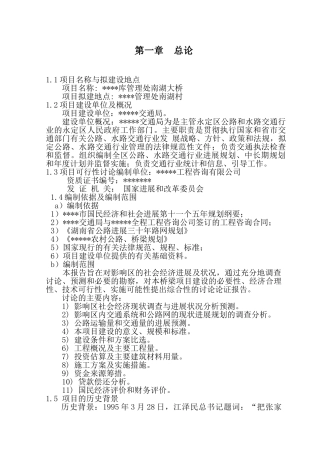 南湖大桥建设项目投资立项申报材料