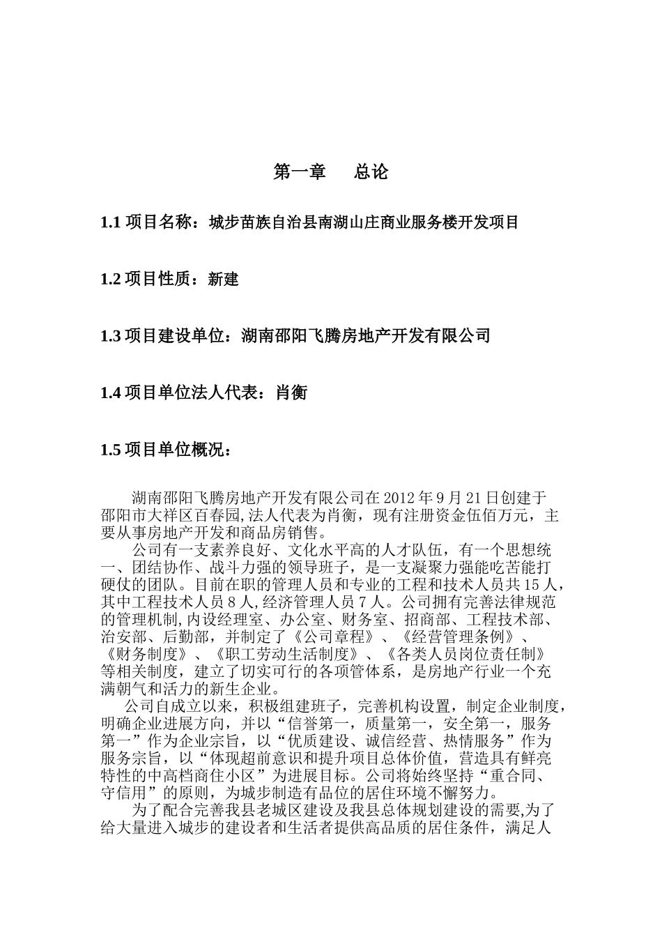 南湖山庄建设商业服务楼开发项目可行性研究报告_第2页