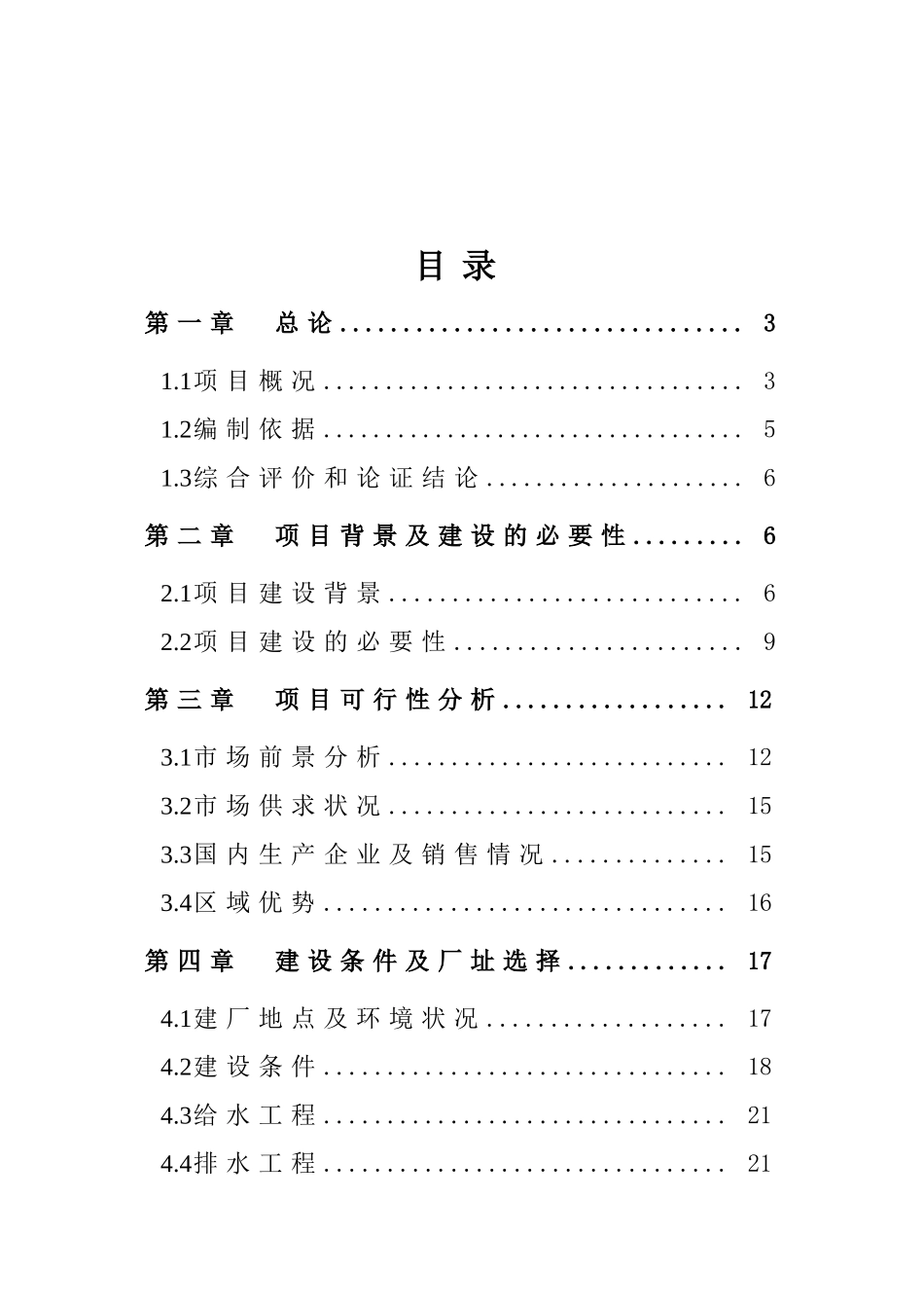 南瓜粉系列产品加工项目可行性研究报告_第2页