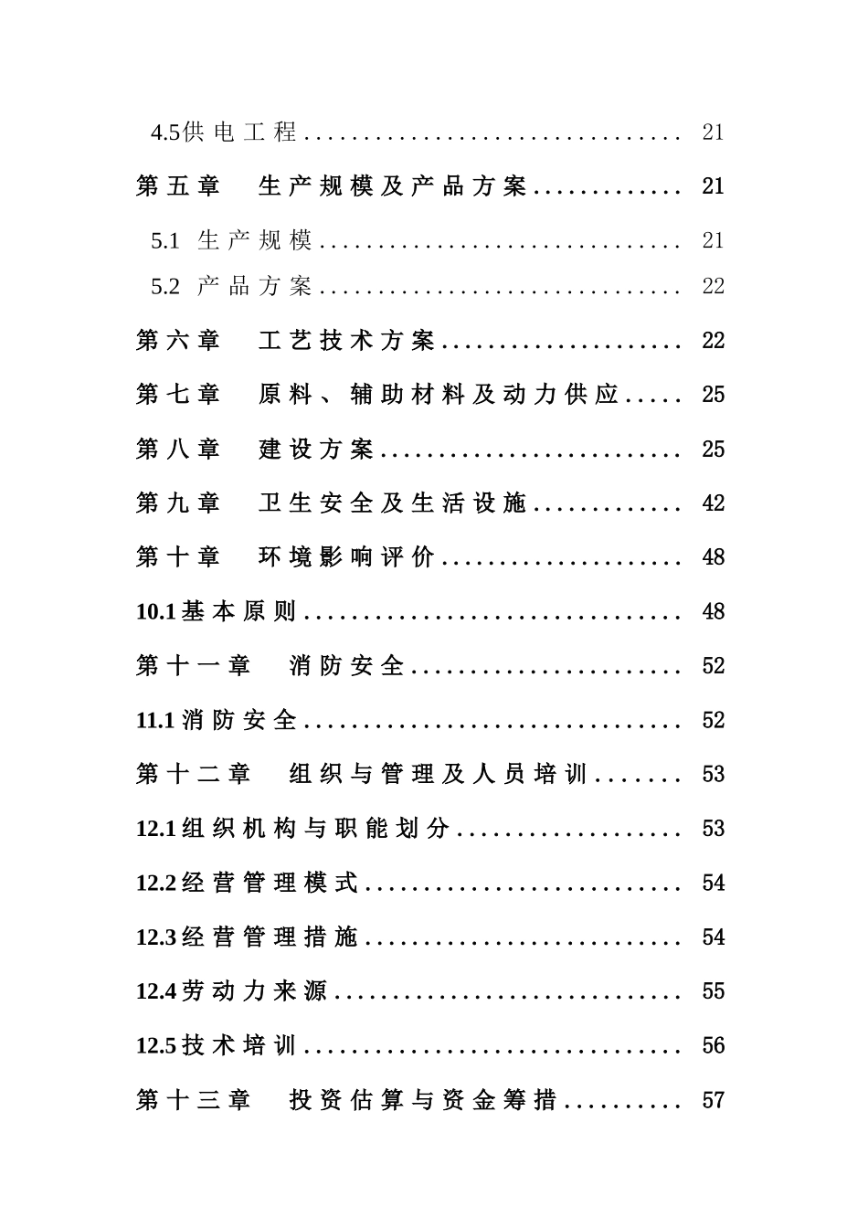 南瓜粉系列产品加工项目可行性研究报告_第3页