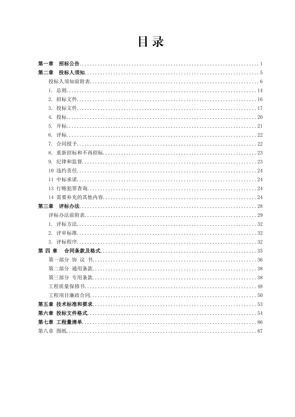 南溪温泉—深甽污水主管工程招标文件_第2页